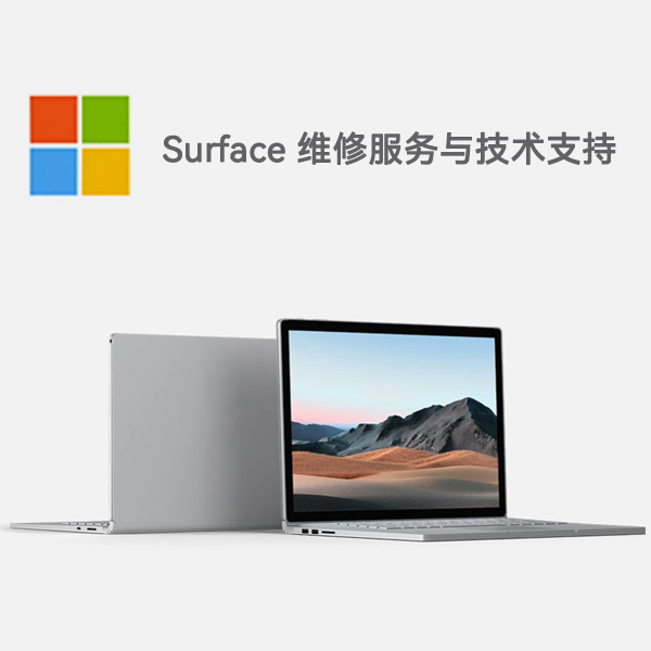新城街道surface产品维修服务电话